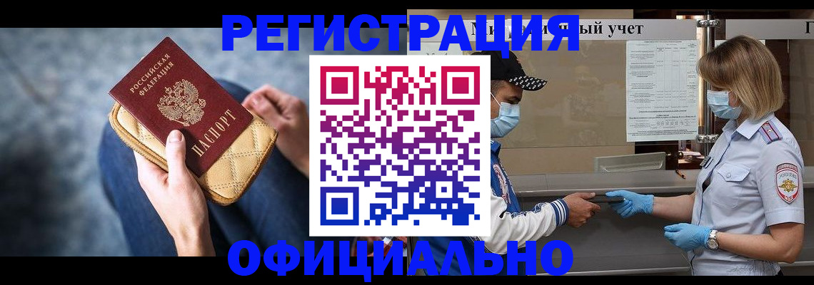 прописка 2025 в Гусиноозёрске