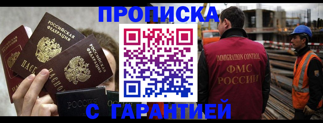 временная регистрация недорого в Гусиноозёрске