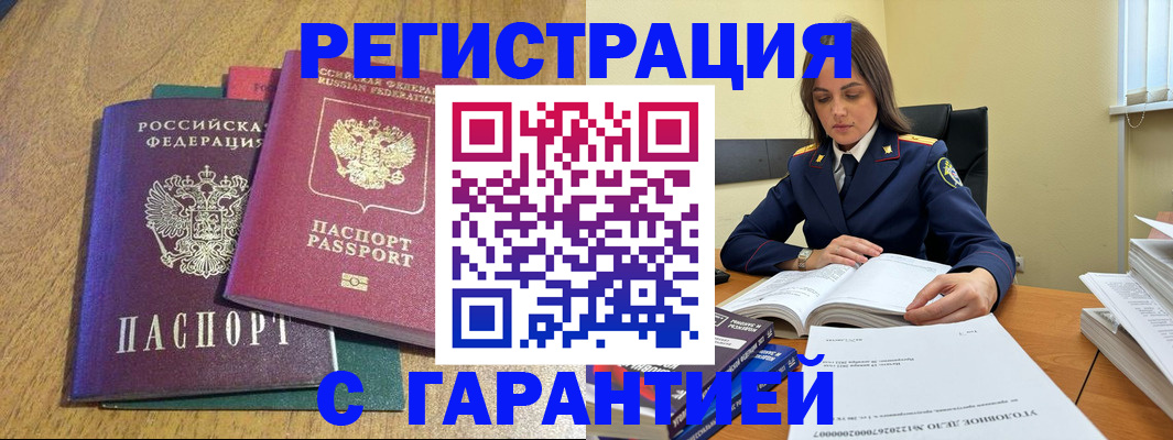 где прописаться в Гусиноозёрске