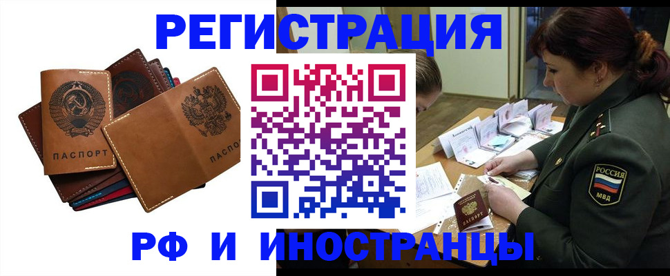 прописка для работы в Гусиноозёрске